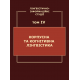 Лінгвістично-інформаційні студії :  у 5 т. Т. 4 : Корпусна та когнітивна лінгвістика