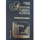 Архітектура будівель та споруд. Книга 5. Промислові будівлі