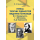 Генеза творчих здібностей видатних науковців (В. І. Вернадського, І. І. Мечникова, К. Д. Ушинського) 