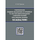 Розроблення людино-машинних інтерфейсів та систем збирання даних з використанням програмних засобів SCADA/HMI.