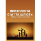 Психологія сім’ї та шлюбу: таблиці, схеми, коментарі 