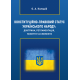 Конституційно-правовий статус Українського народу: доктрина, регламентація, поняття та елементи